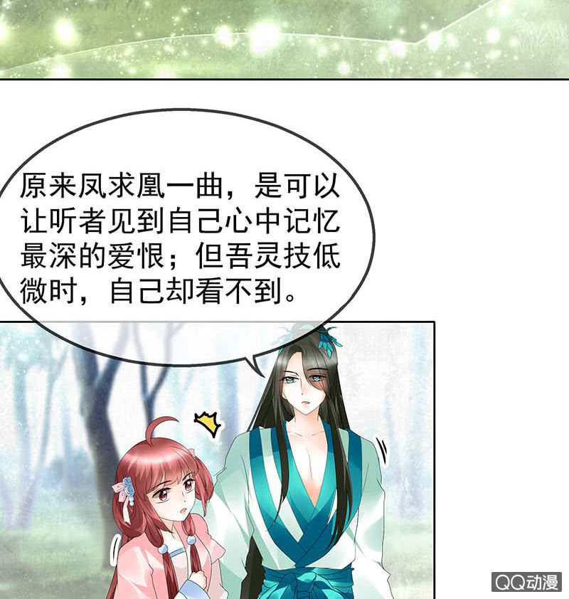 《古乐风华录·千音劫》第48话 前女友登场？ 第32页