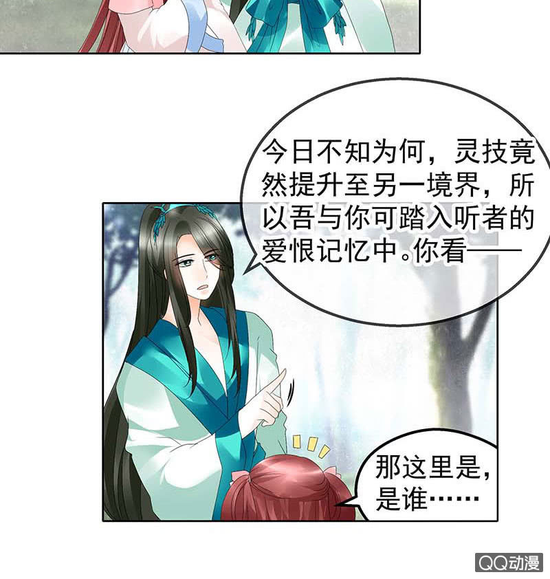 《古乐风华录·千音劫》第48话 前女友登场？ 第33页