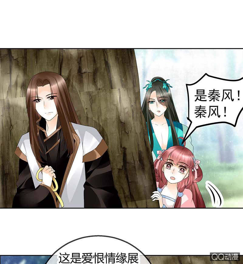 《古乐风华录·千音劫》第48话 前女友登场？ 第34页
