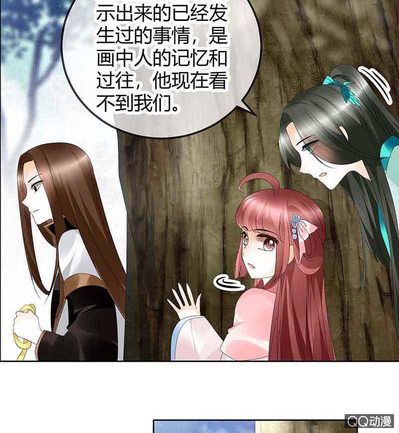《古乐风华录·千音劫》第48话 前女友登场？ 第35页