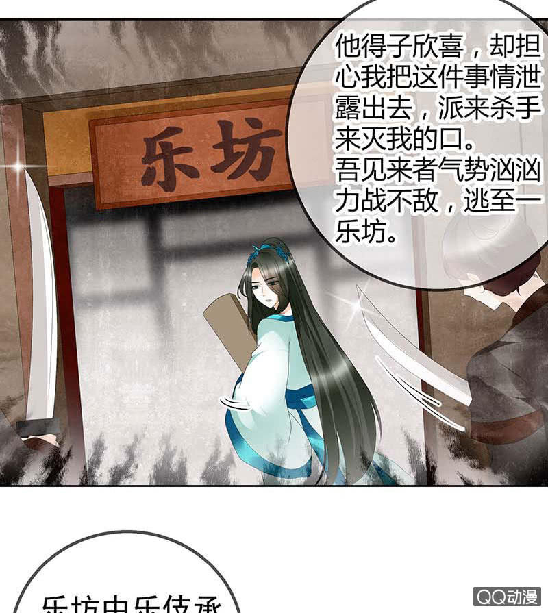《古乐风华录·千音劫》第48话 前女友登场？ 第3页