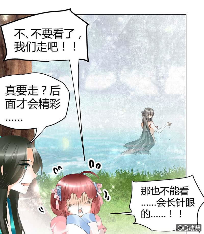 《古乐风华录·千音劫》第48话 前女友登场？ 第43页