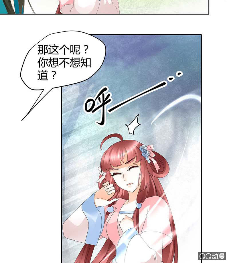 《古乐风华录·千音劫》第48话 前女友登场？ 第44页