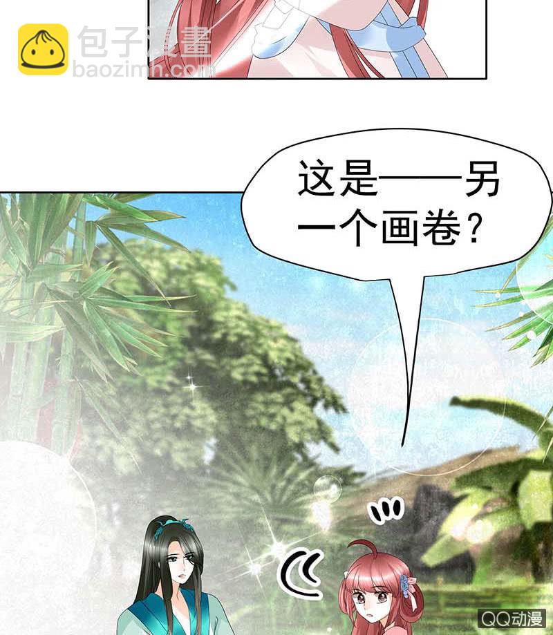 《古乐风华录·千音劫》第48话 前女友登场？ 第45页