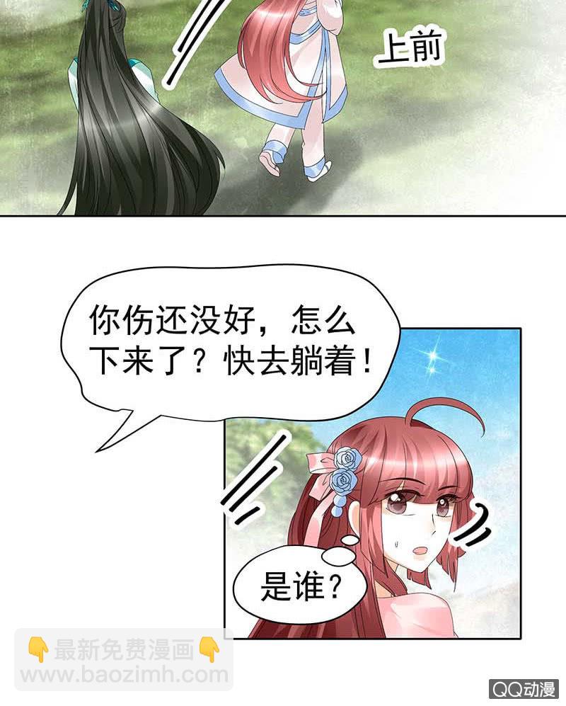 《古乐风华录·千音劫》第48话 前女友登场？ 第50页