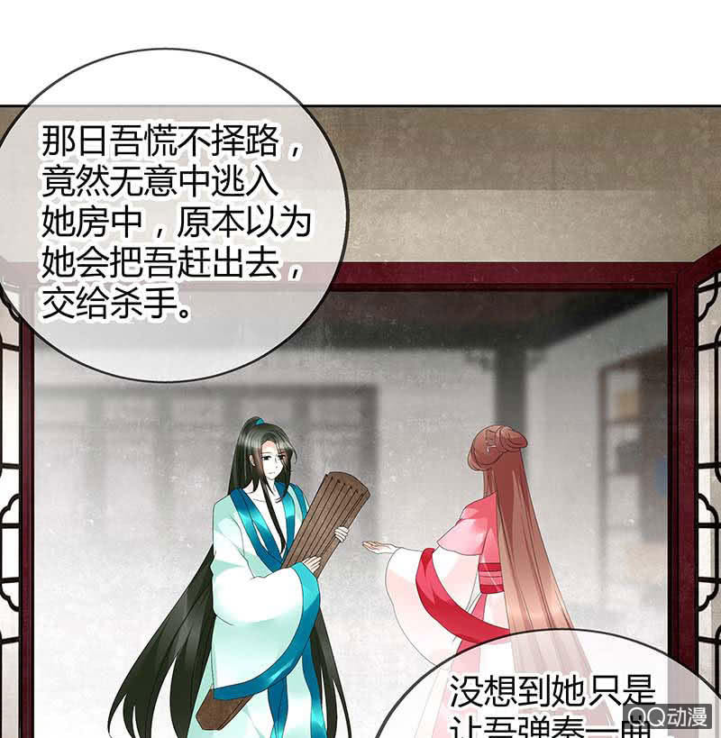 《古乐风华录·千音劫》第48话 前女友登场？ 第5页