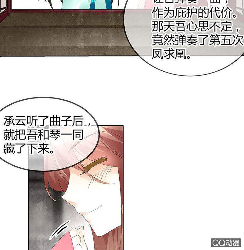 《古乐风华录·千音劫》第48话 前女友登场？ 第6页