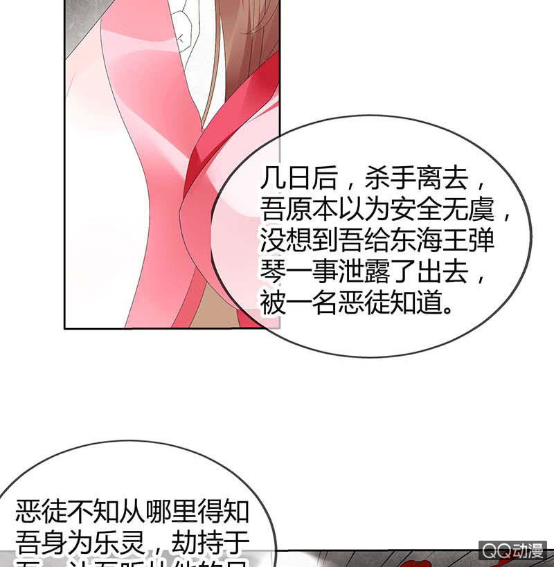 《古乐风华录·千音劫》第48话 前女友登场？ 第7页