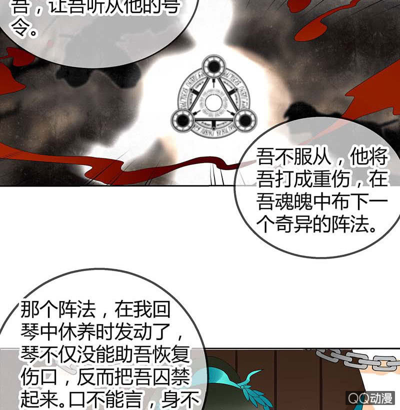《古乐风华录·千音劫》第48话 前女友登场？ 第8页
