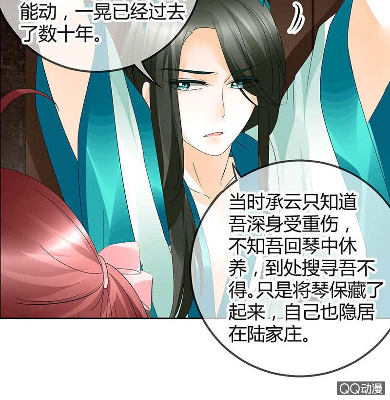 《古乐风华录·千音劫》第48话 前女友登场？ 第9页