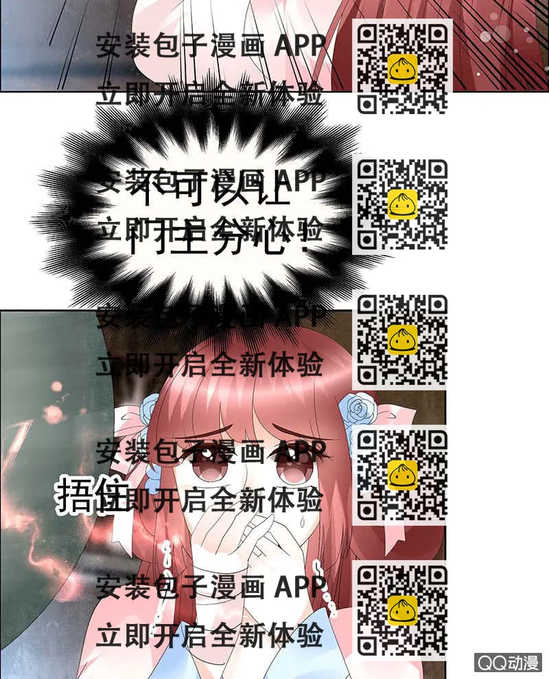 《古乐风华录·千音劫》第52话 美女救英雄，流血又如何 第2页