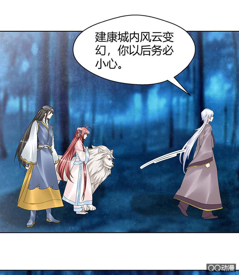 《古乐风华录·千音劫》第55话 为送礼发愁的天帝三太子 第10页