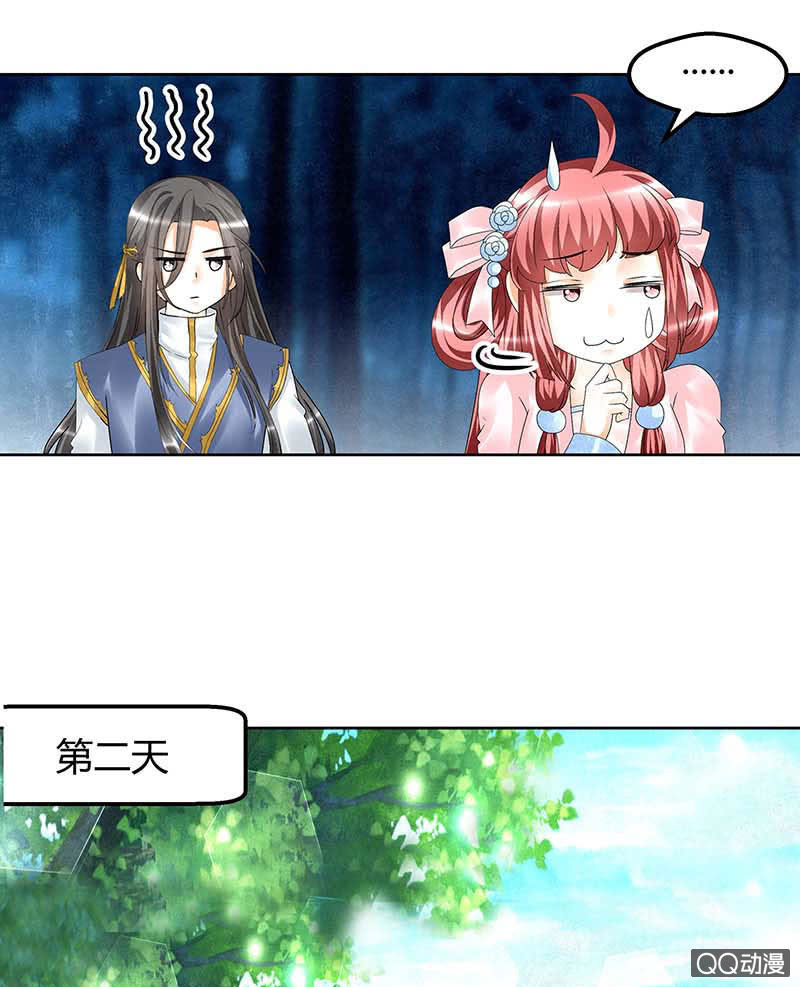 《古乐风华录·千音劫》第55话 为送礼发愁的天帝三太子 第14页