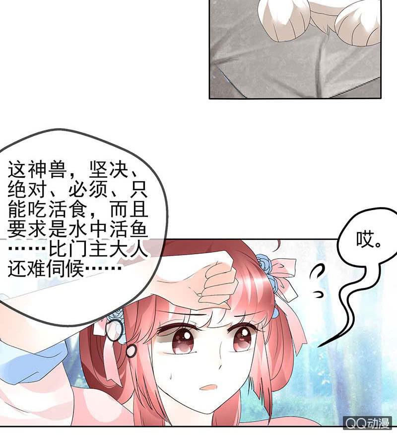 《古乐风华录·千音劫》第55话 为送礼发愁的天帝三太子 第29页