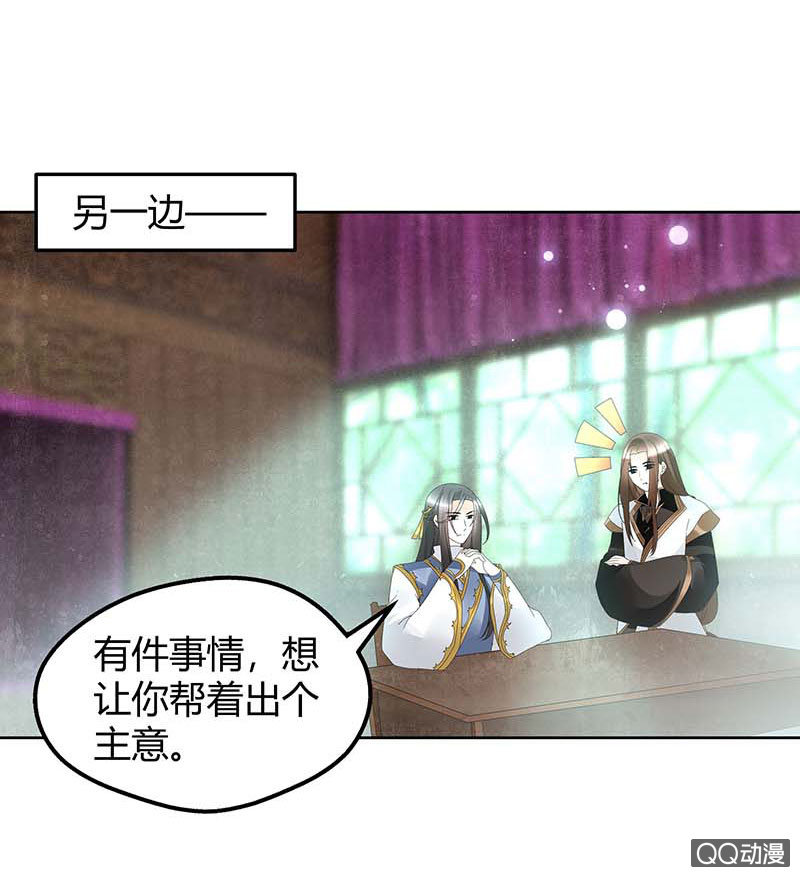 《古乐风华录·千音劫》第55话 为送礼发愁的天帝三太子 第30页