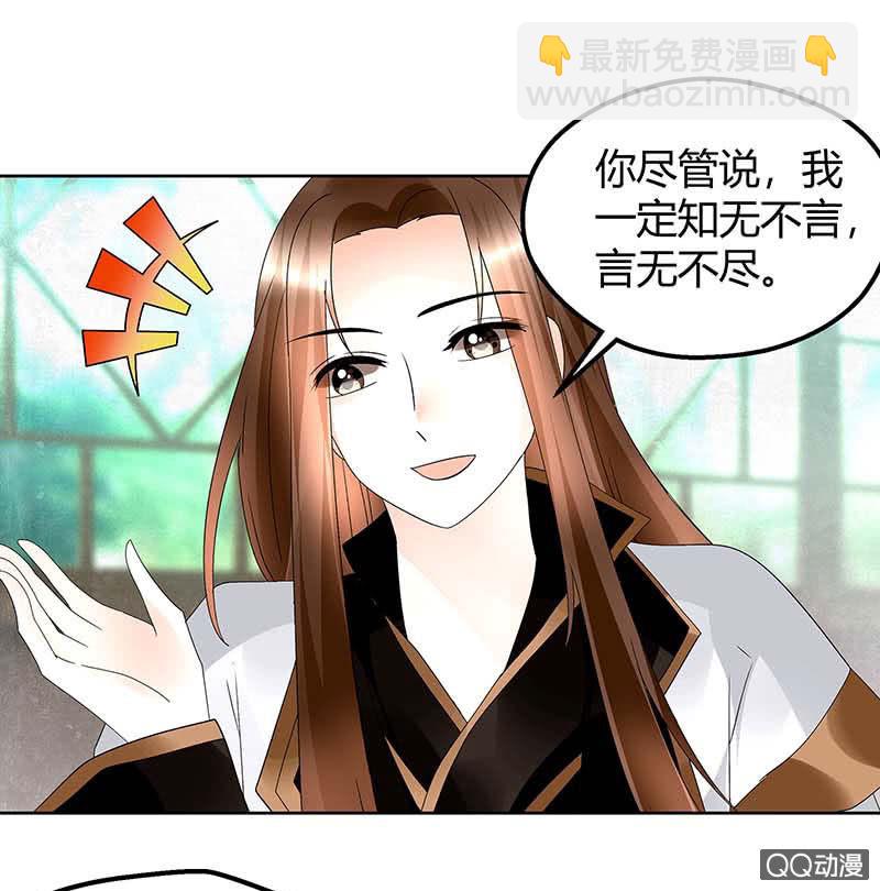 《古乐风华录·千音劫》第55话 为送礼发愁的天帝三太子 第31页