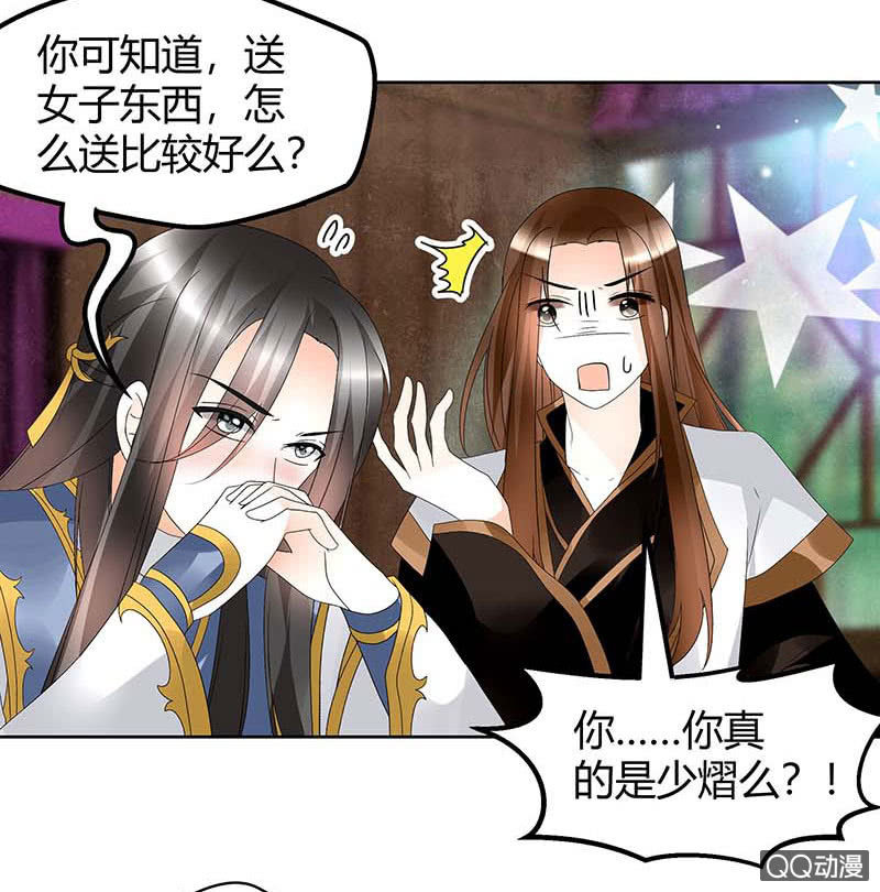 《古乐风华录·千音劫》第55话 为送礼发愁的天帝三太子 第32页