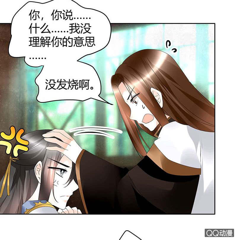 《古乐风华录·千音劫》第55话 为送礼发愁的天帝三太子 第33页