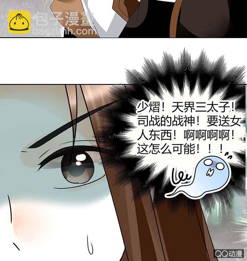 《古乐风华录·千音劫》第55话 为送礼发愁的天帝三太子 第36页