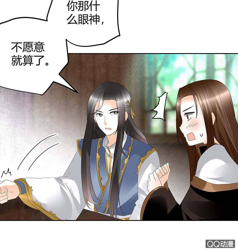 《古乐风华录·千音劫》第55话 为送礼发愁的天帝三太子 第38页