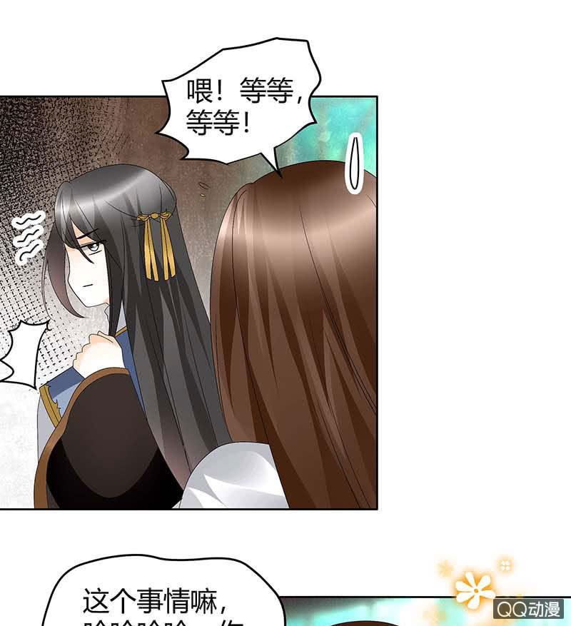 《古乐风华录·千音劫》第55话 为送礼发愁的天帝三太子 第39页