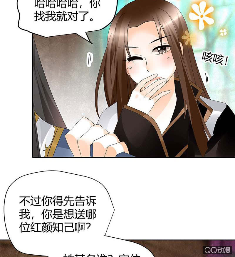 《古乐风华录·千音劫》第55话 为送礼发愁的天帝三太子 第40页