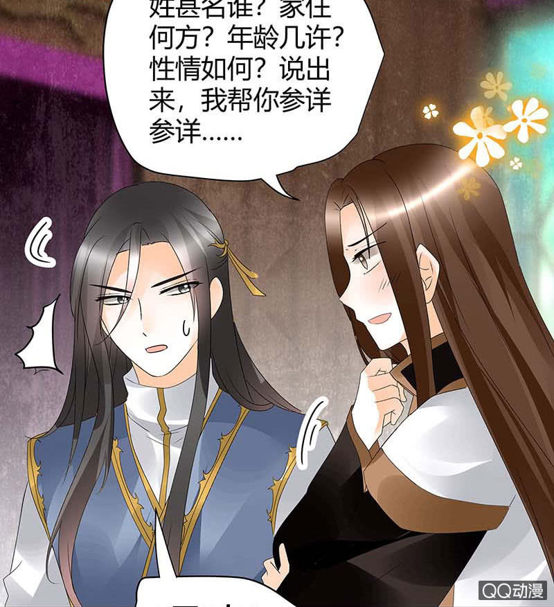 《古乐风华录·千音劫》第55话 为送礼发愁的天帝三太子 第41页