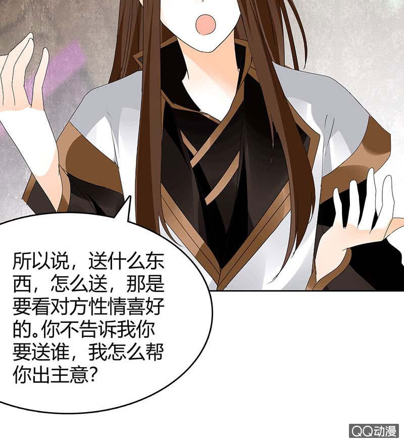 《古乐风华录·千音劫》第55话 为送礼发愁的天帝三太子 第43页