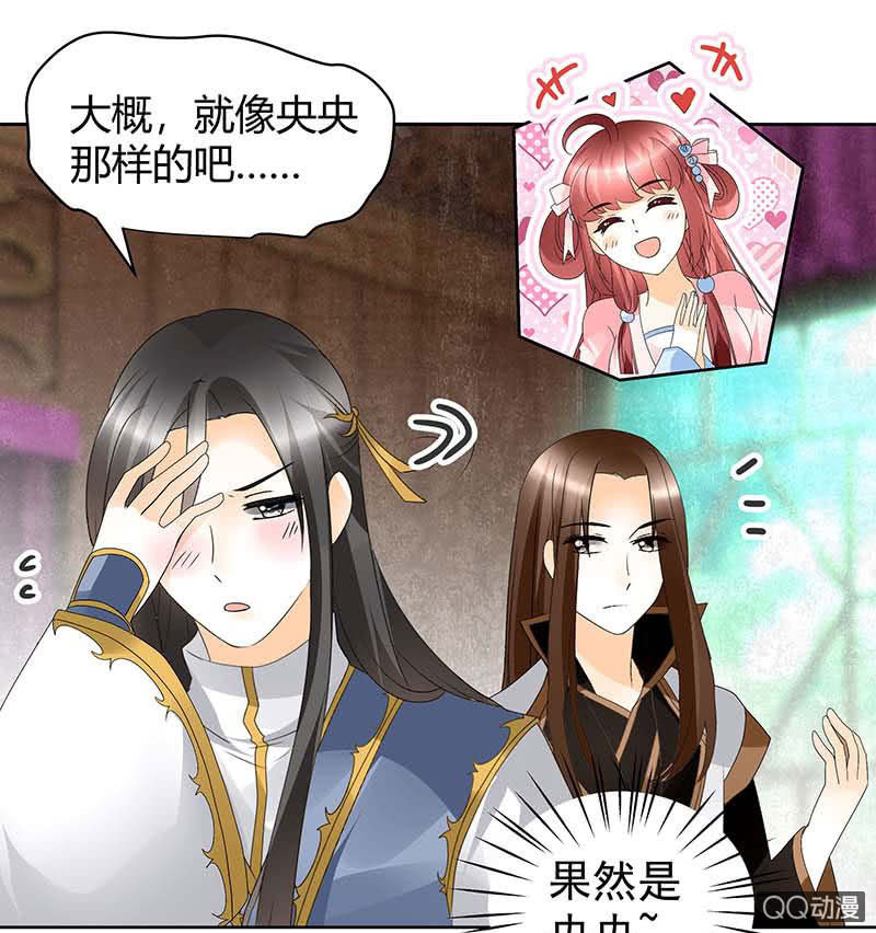 《古乐风华录·千音劫》第55话 为送礼发愁的天帝三太子 第44页