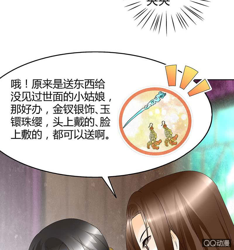 《古乐风华录·千音劫》第55话 为送礼发愁的天帝三太子 第45页