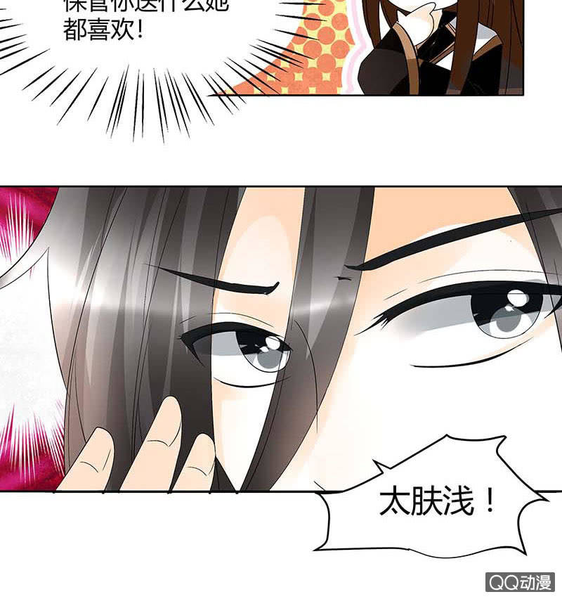 《古乐风华录·千音劫》第55话 为送礼发愁的天帝三太子 第47页