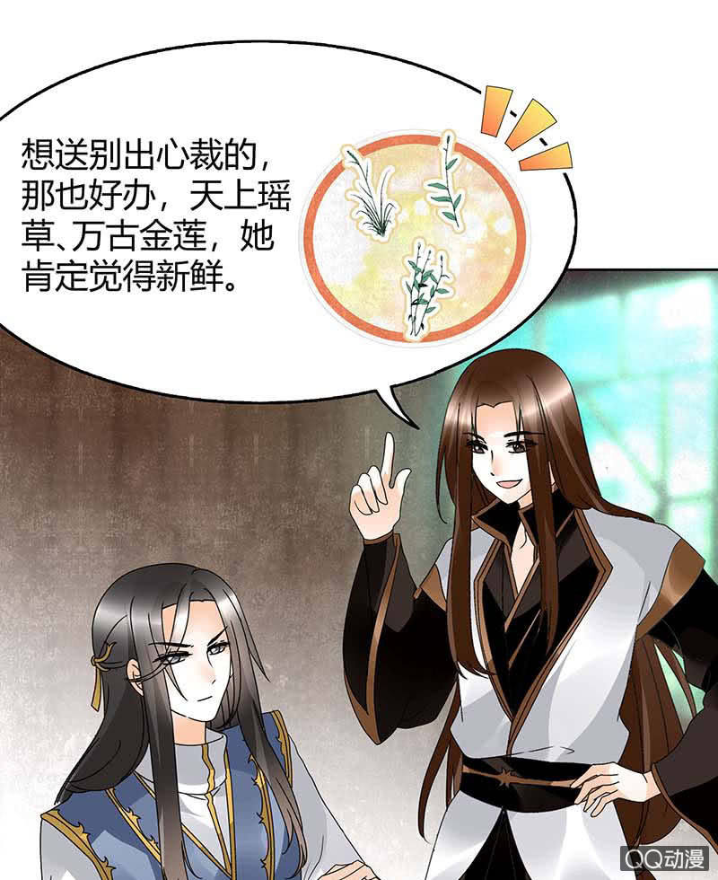 《古乐风华录·千音劫》第55话 为送礼发愁的天帝三太子 第48页