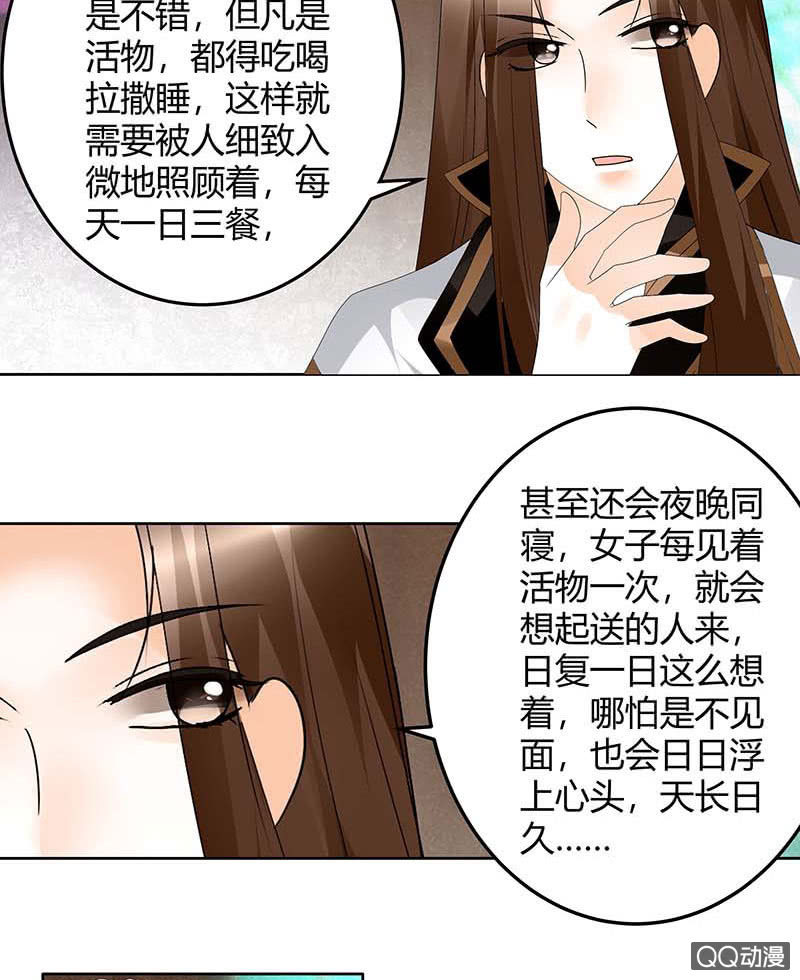 《古乐风华录·千音劫》第55话 为送礼发愁的天帝三太子 第50页