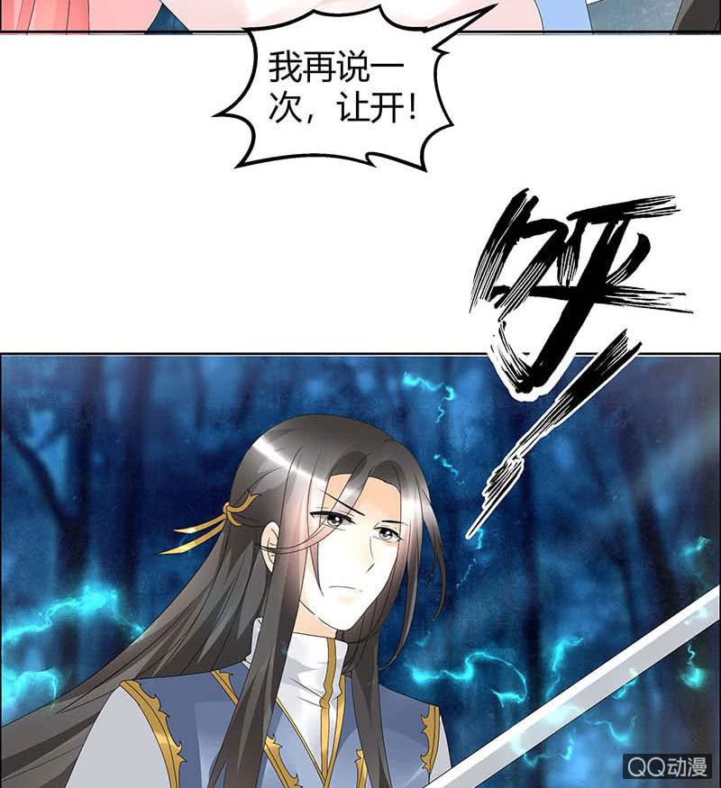 《古乐风华录·千音劫》第54话 少熠子埙争风吃醋？！ 第15页
