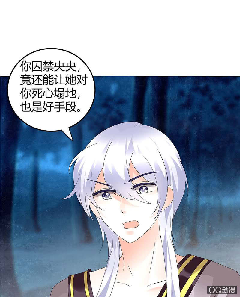 《古乐风华录·千音劫》第54话 少熠子埙争风吃醋？！ 第1页