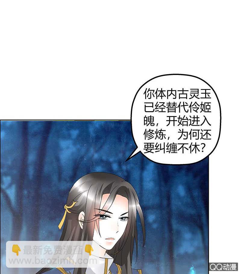 《古乐风华录·千音劫》第54话 少熠子埙争风吃醋？！ 第24页
