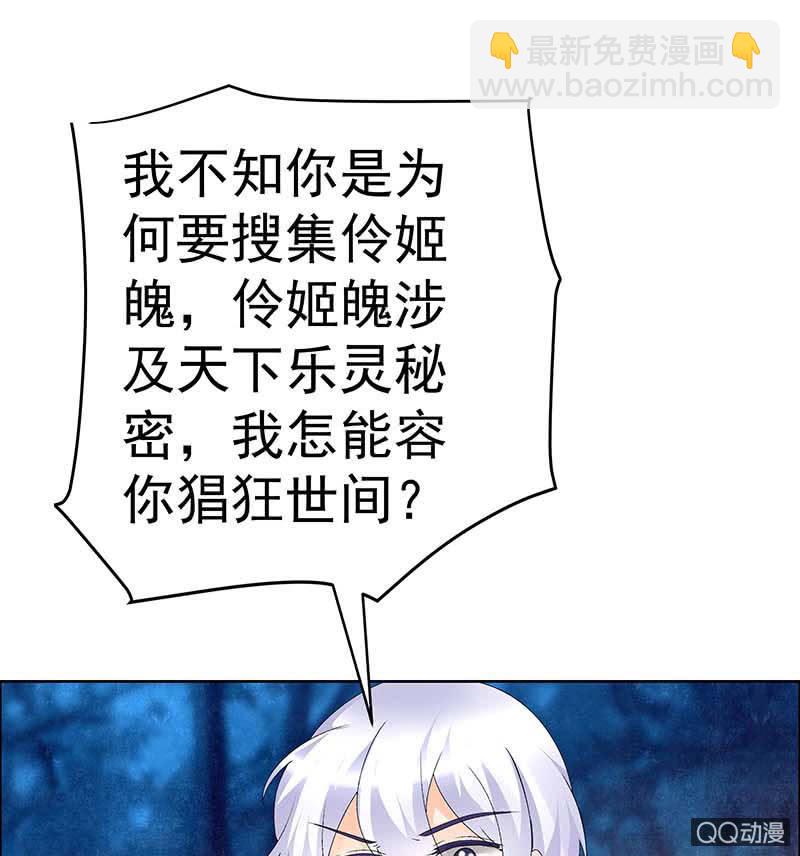 《古乐风华录·千音劫》第54话 少熠子埙争风吃醋？！ 第26页