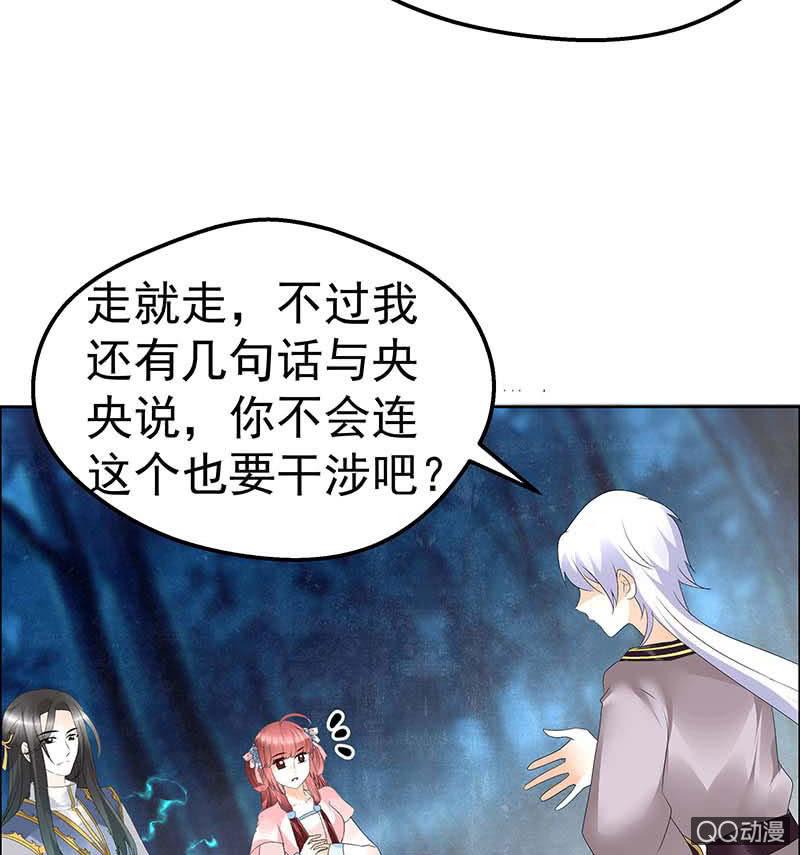 《古乐风华录·千音劫》第54话 少熠子埙争风吃醋？！ 第29页