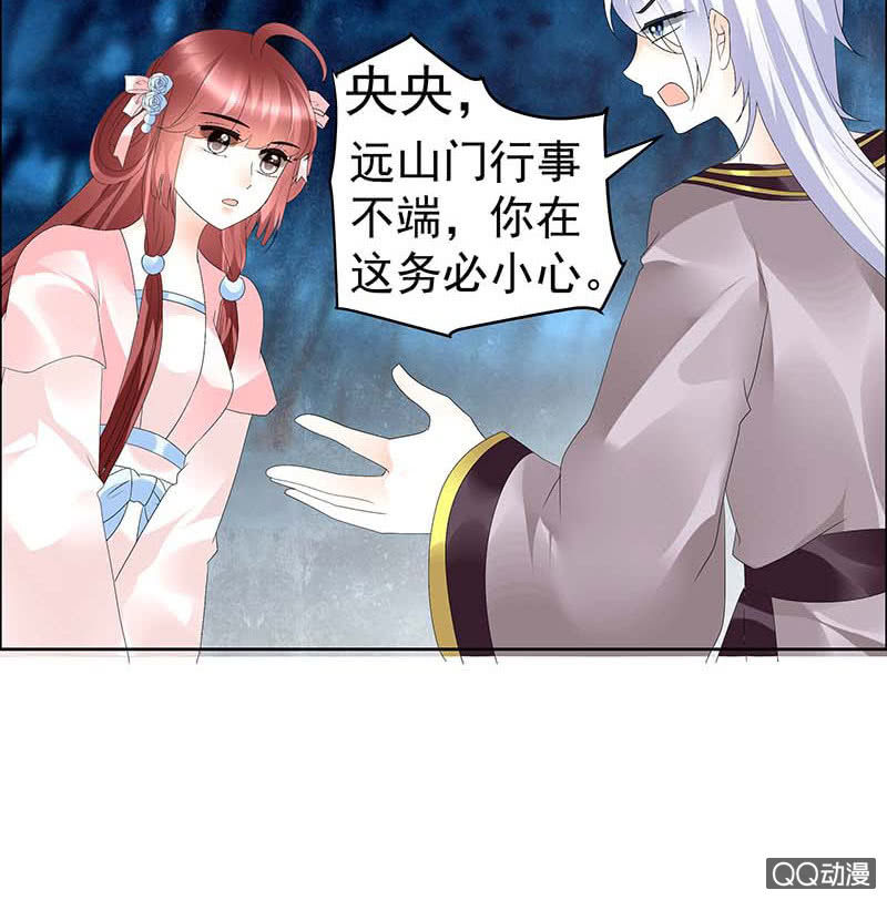 《古乐风华录·千音劫》第54话 少熠子埙争风吃醋？！ 第35页