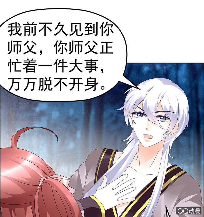 《古乐风华录·千音劫》第54话 少熠子埙争风吃醋？！ 第36页
