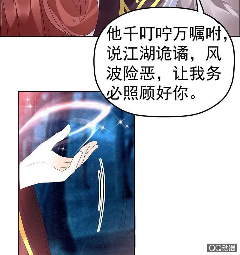 《古乐风华录·千音劫》第54话 少熠子埙争风吃醋？！ 第37页