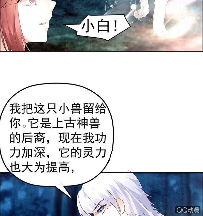 《古乐风华录·千音劫》第54话 少熠子埙争风吃醋？！ 第39页