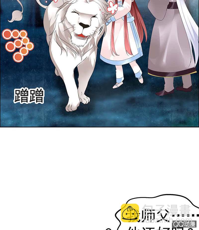 《古乐风华录·千音劫》第54话 少熠子埙争风吃醋？！ 第44页