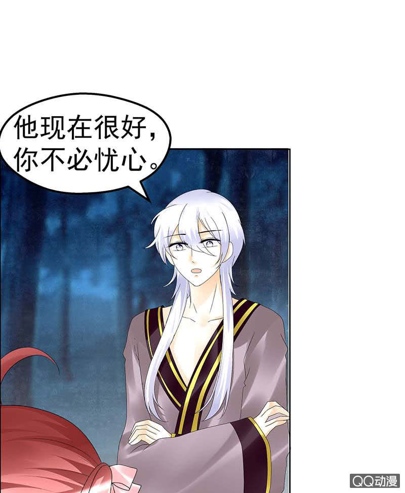 《古乐风华录·千音劫》第54话 少熠子埙争风吃醋？！ 第46页