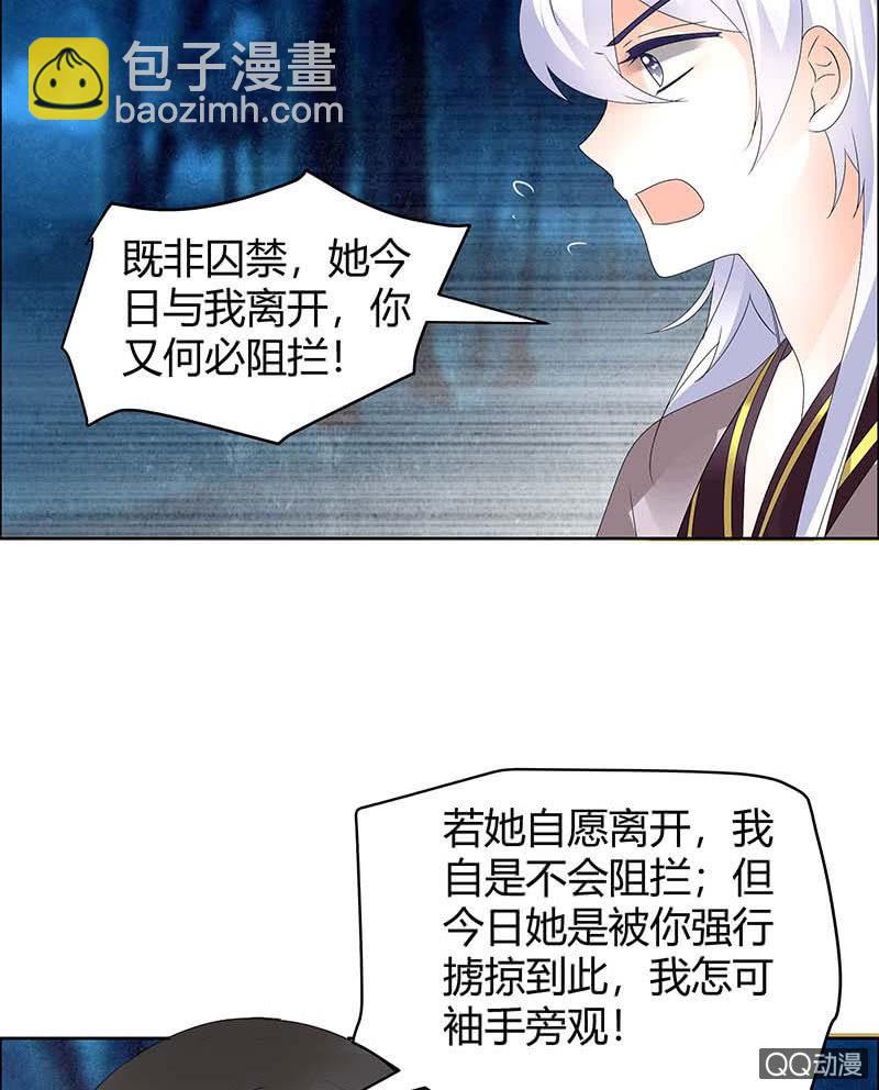 《古乐风华录·千音劫》第54话 少熠子埙争风吃醋？！ 第4页
