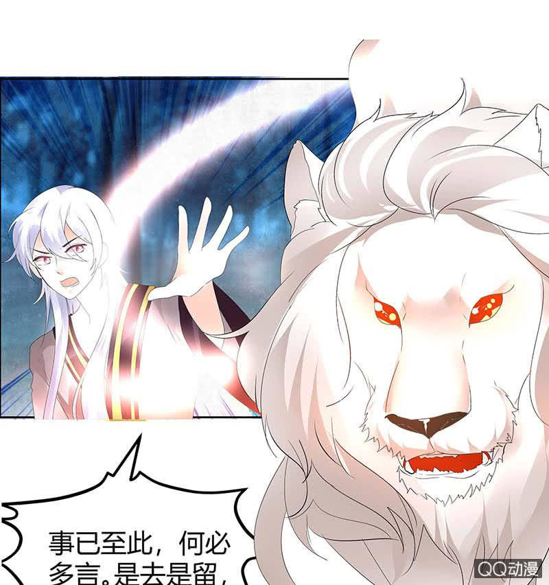 《古乐风华录·千音劫》第54话 少熠子埙争风吃醋？！ 第6页