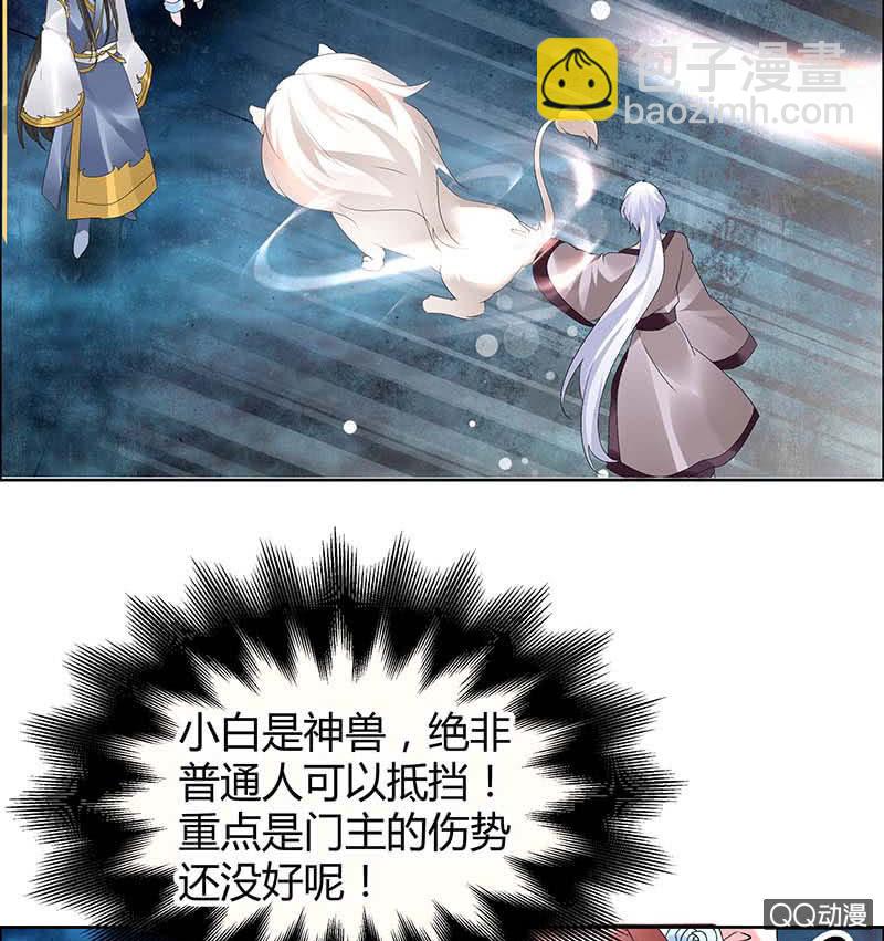 《古乐风华录·千音劫》第54话 少熠子埙争风吃醋？！ 第8页