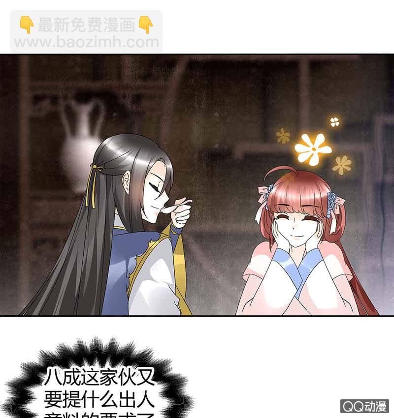 《古乐风华录·千音劫》第53话 子埙回来啦 第17页