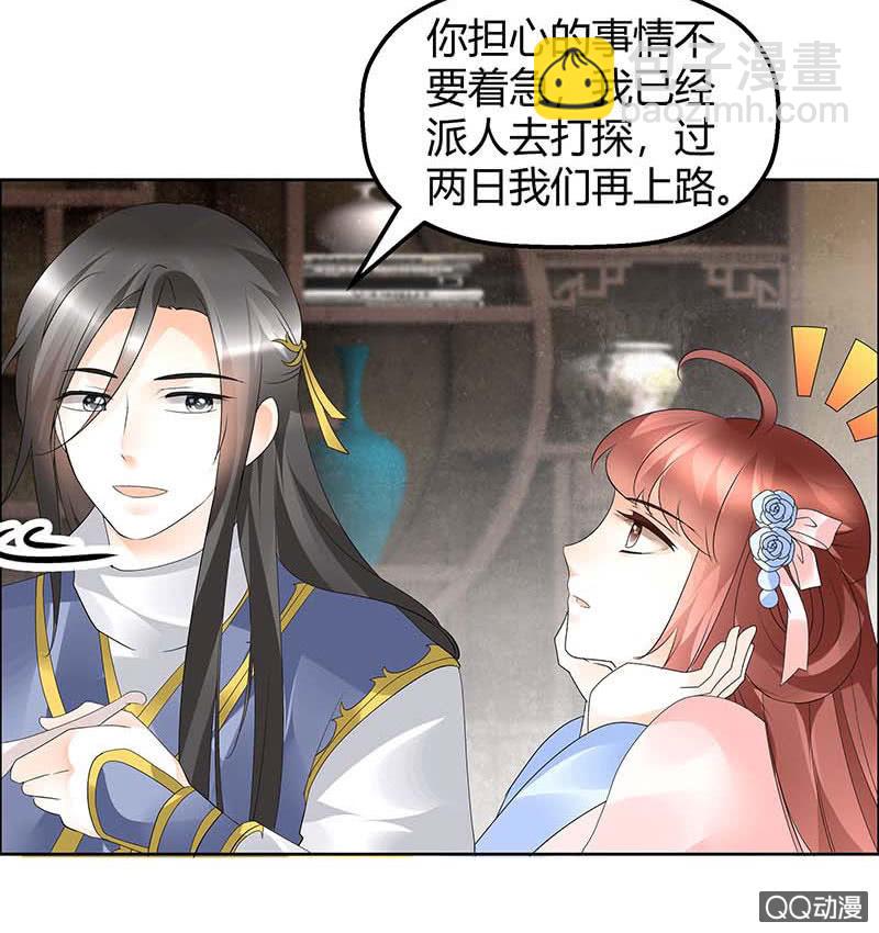 《古乐风华录·千音劫》第53话 子埙回来啦 第21页