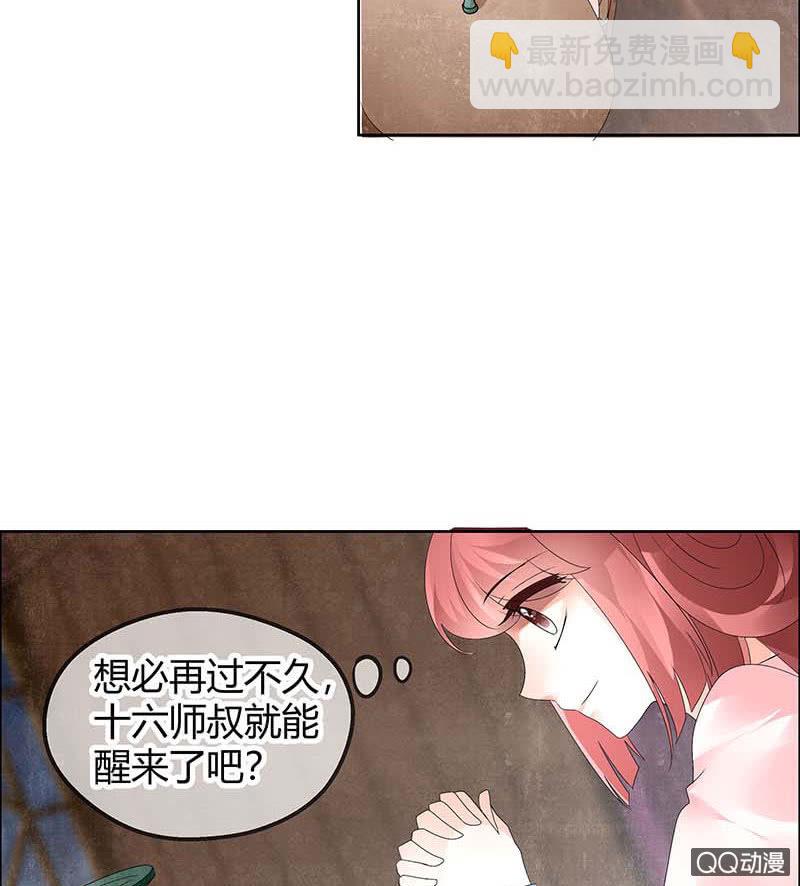 《古乐风华录·千音劫》第53话 子埙回来啦 第24页